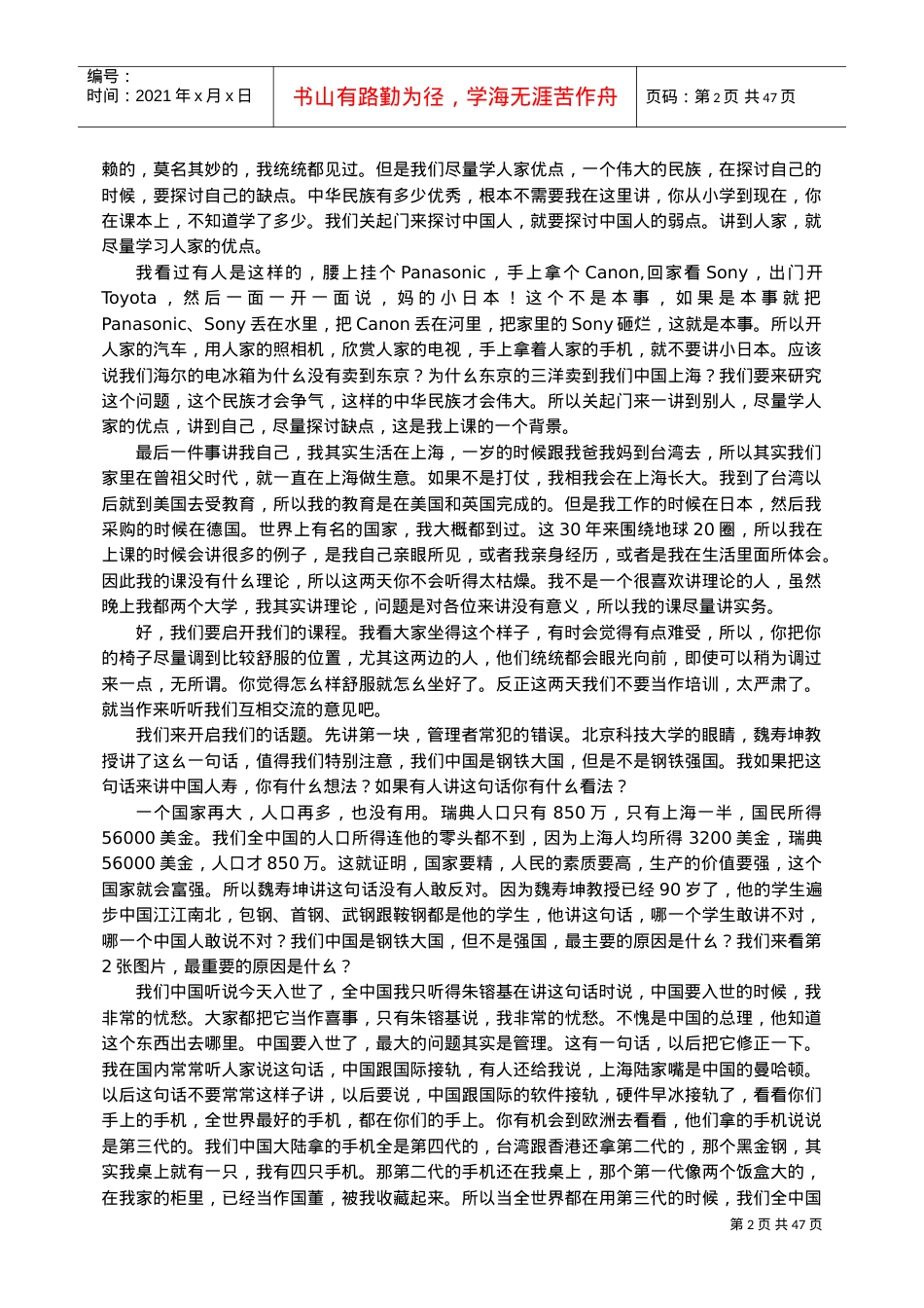 管理者培训课件—主观常犯毛病.doc_第2页