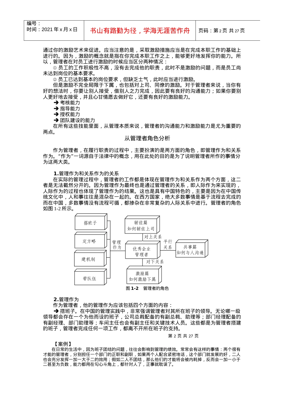 管理者如何进行沟通与激励课件.docx_第2页