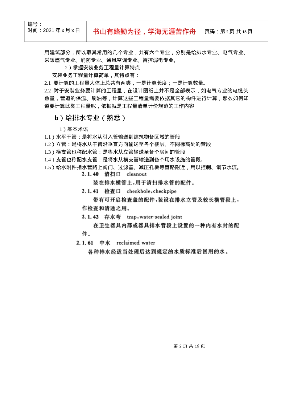 广联达内部课件-XXXX年安装算量软件学习考核大纲.docx_第2页