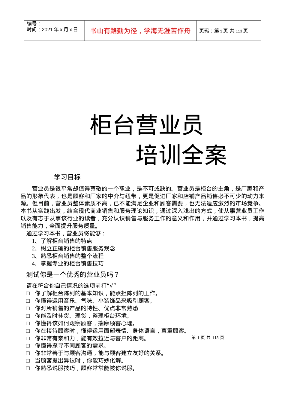 柜台营业员服务培训课件.docx_第1页