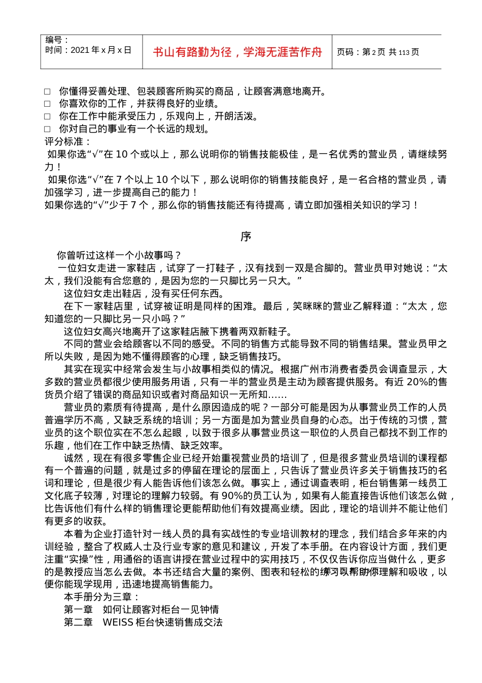 柜台营业员服务培训课件.docx_第2页