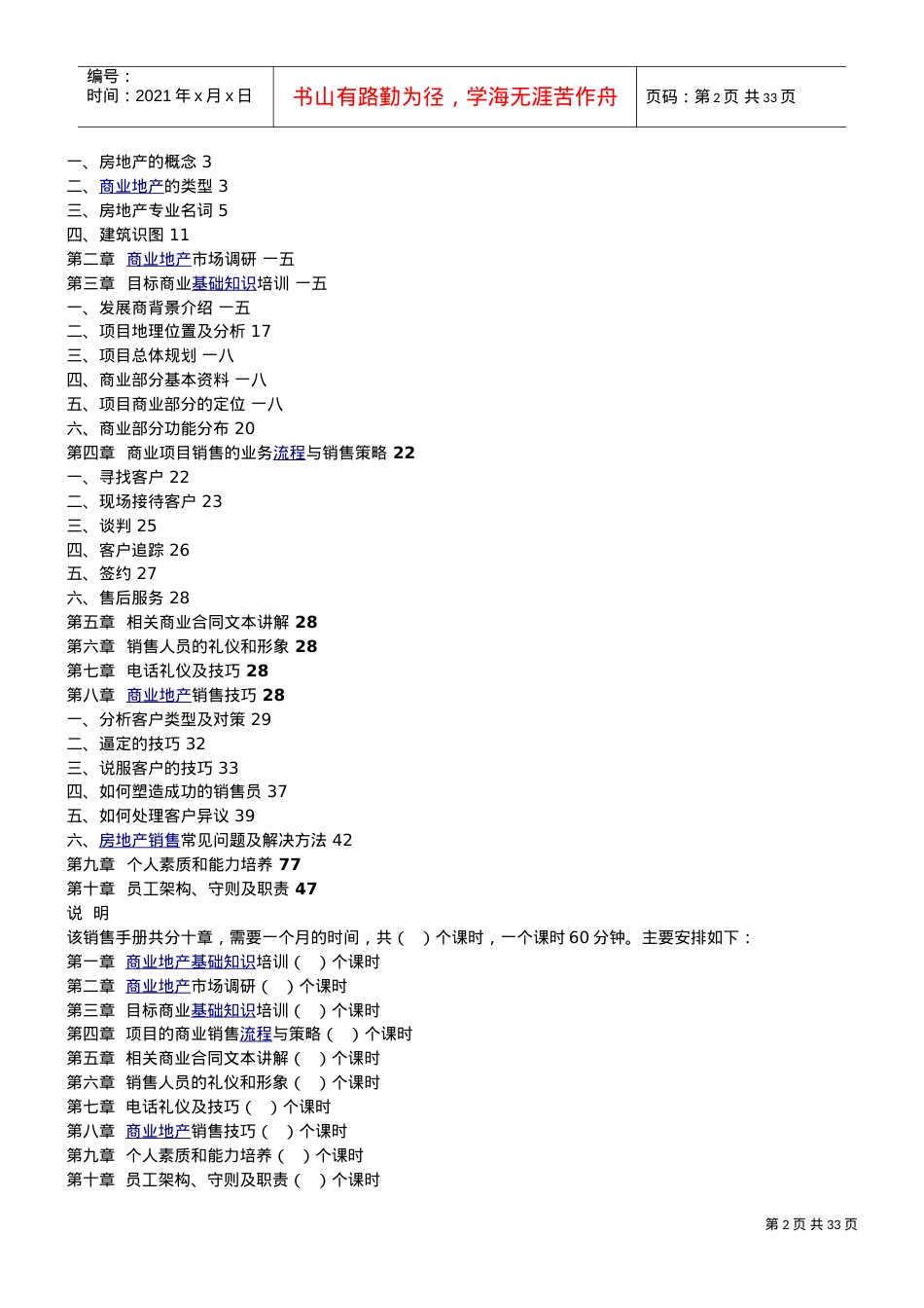 国际商贸物流城商业地产基础知识培训课件.doc_第2页