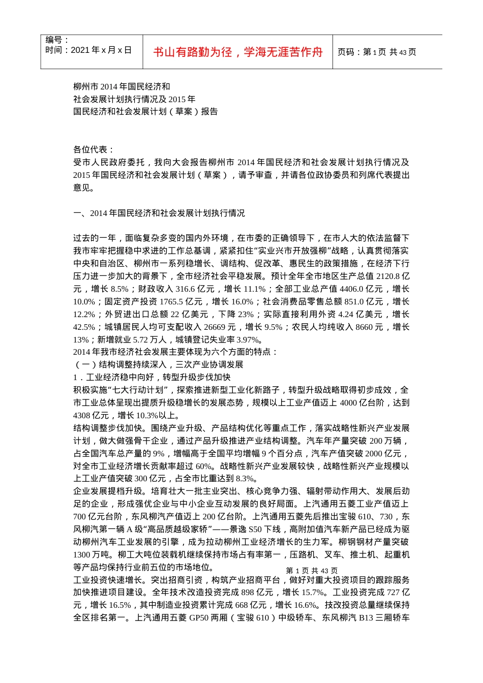 国民经济和社会发展计划培训课件.docx_第1页