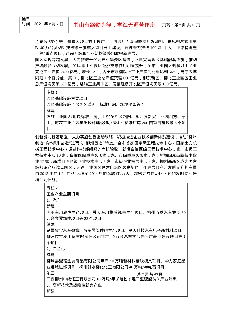 国民经济和社会发展计划培训课件.docx_第2页