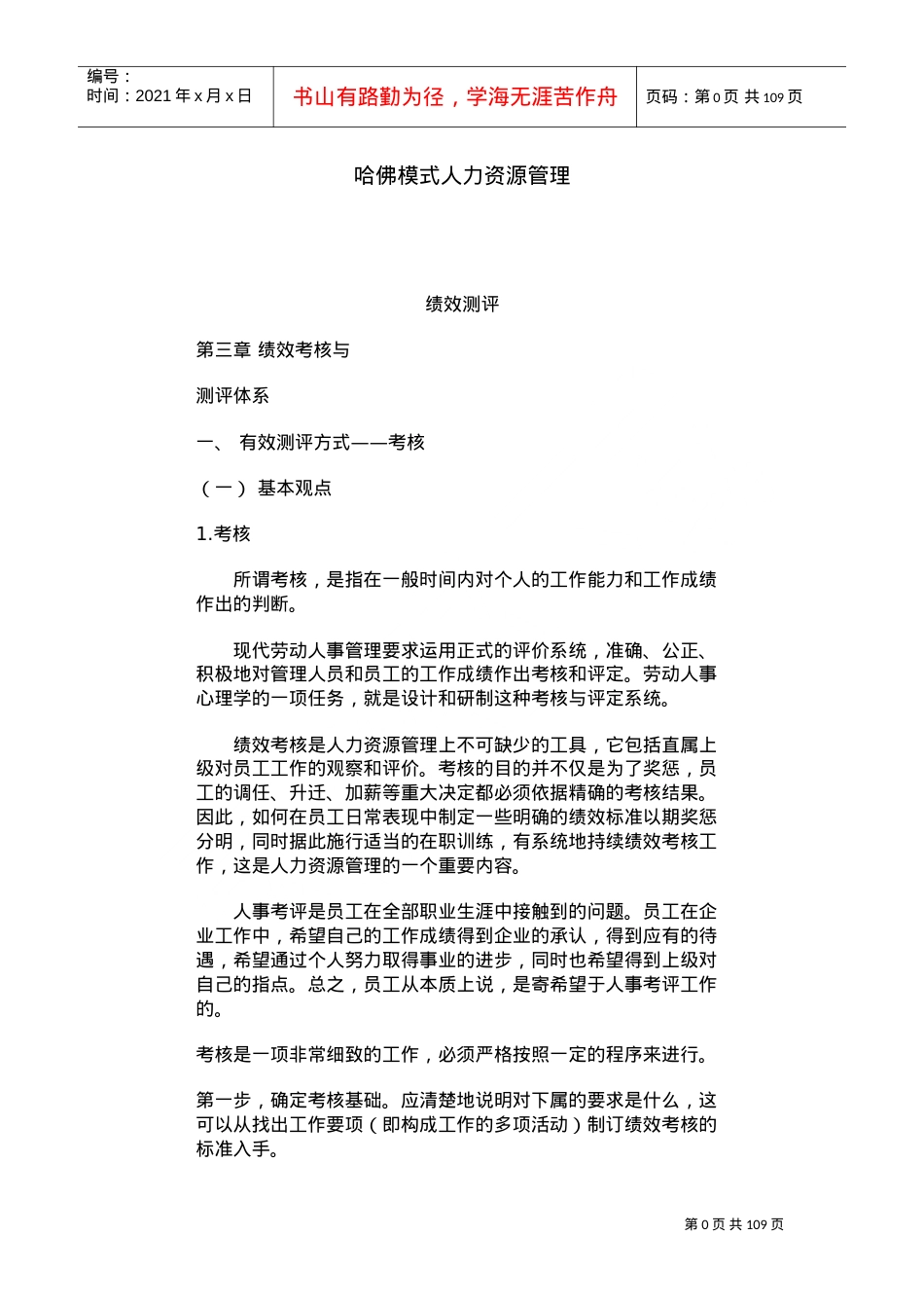 哈佛模式人力资源管理课件.doc_第1页