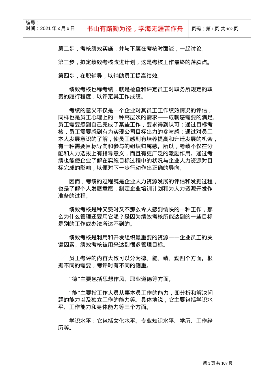 哈佛模式人力资源管理课件.doc_第2页