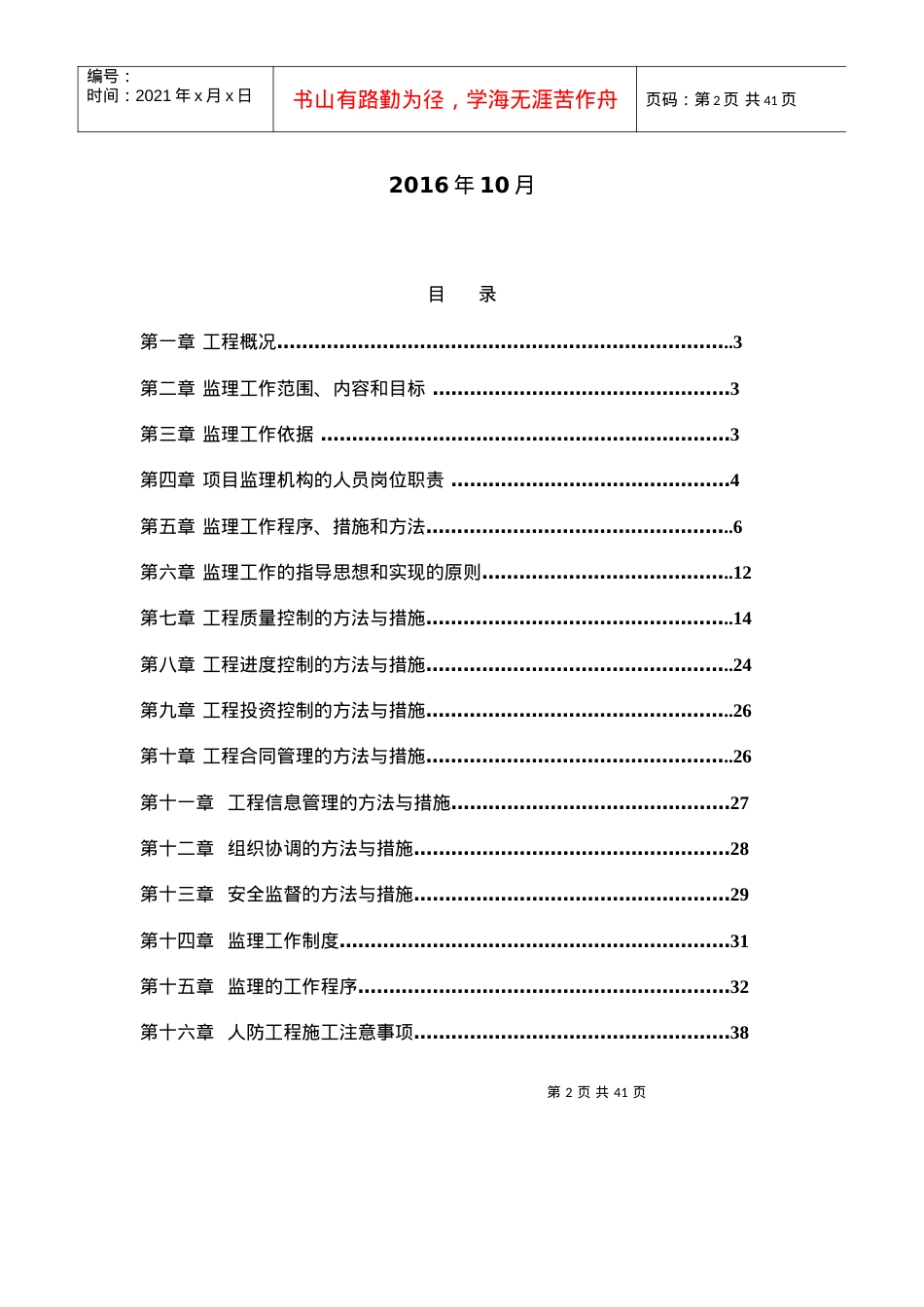 海花岛人防工程监理规划培训课件.docx_第2页