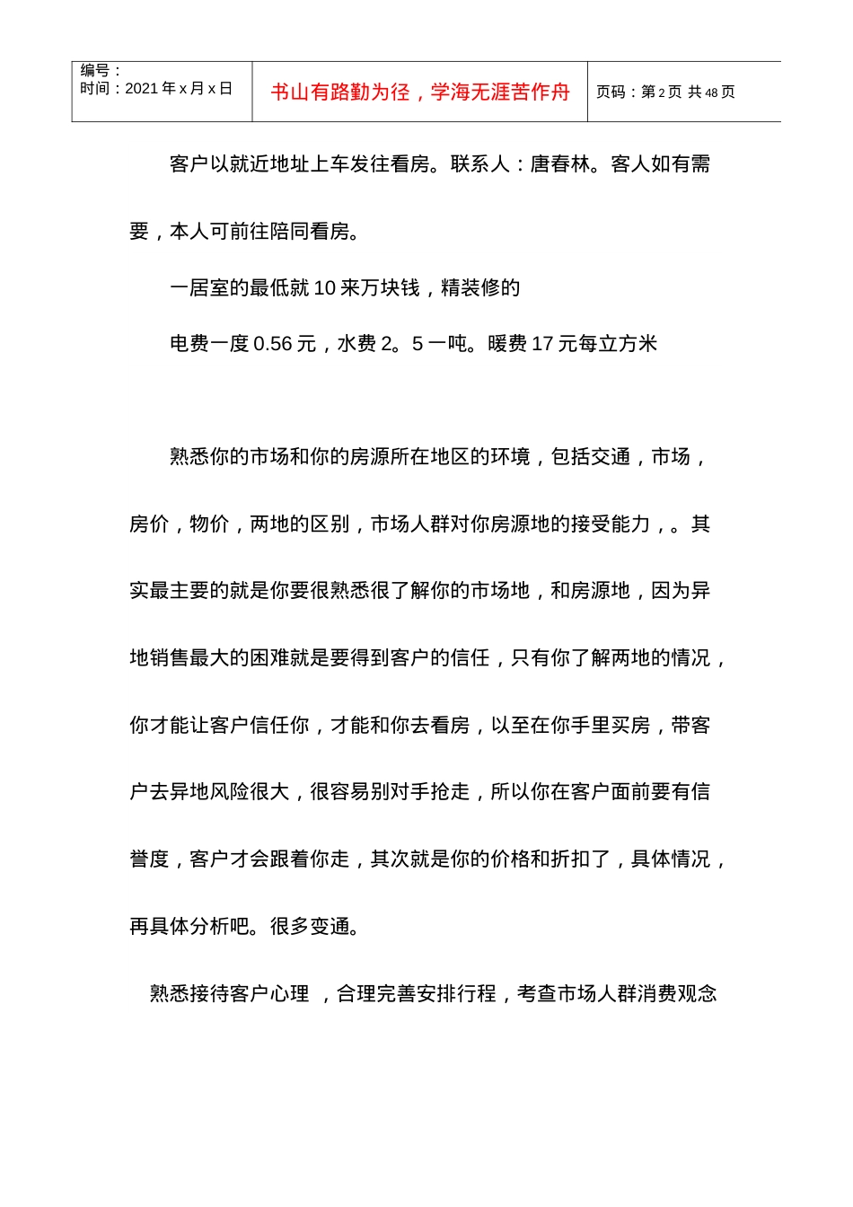 海景房销售技巧培训课件.docx_第2页
