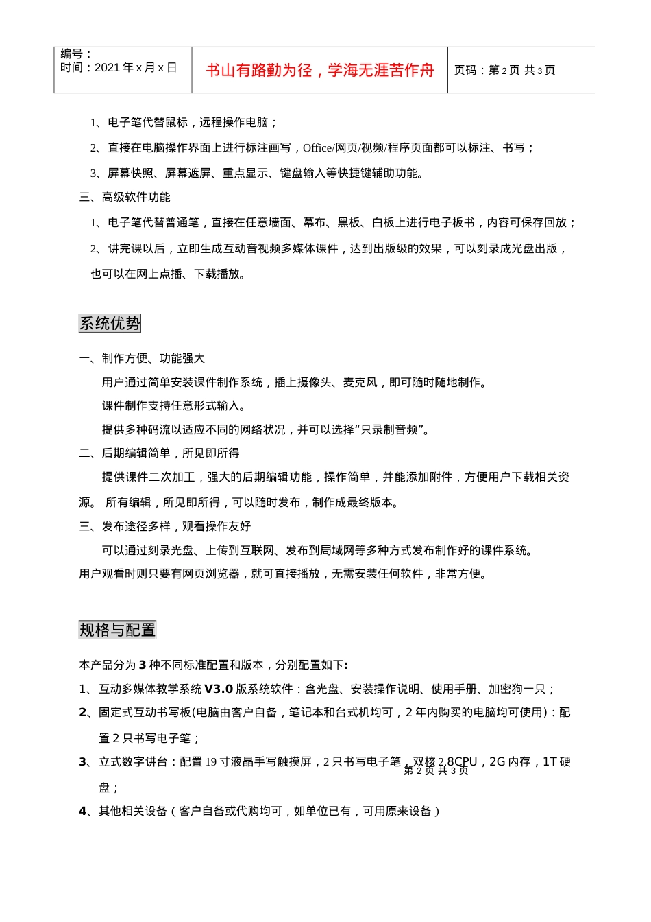互动多媒体课件制作系统免费体验-清大燕园互动多媒体课件制.docx_第2页