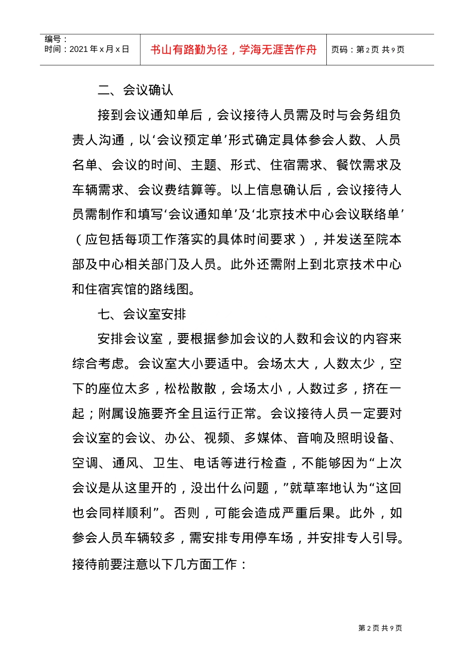 会议接待人员培训课件.doc_第2页