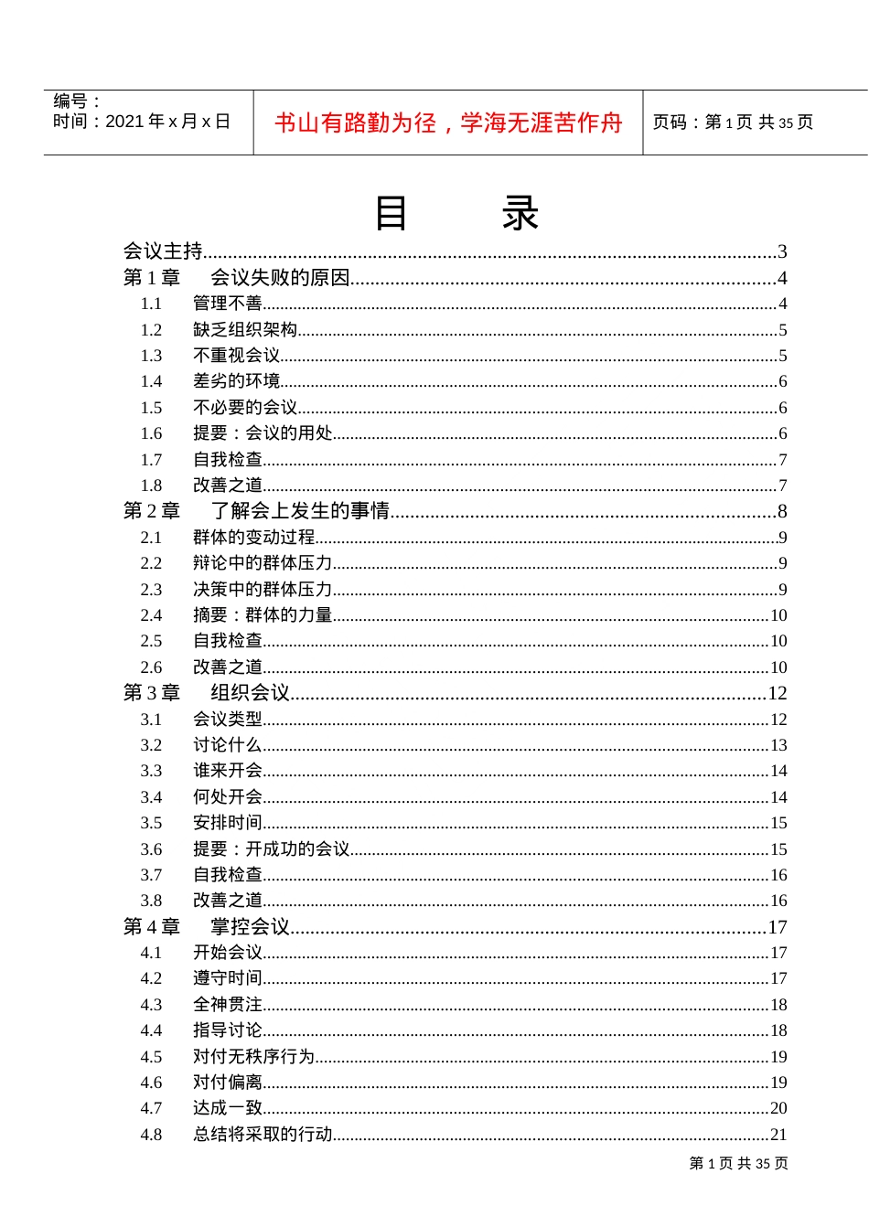 会议主持培训课件.doc_第1页