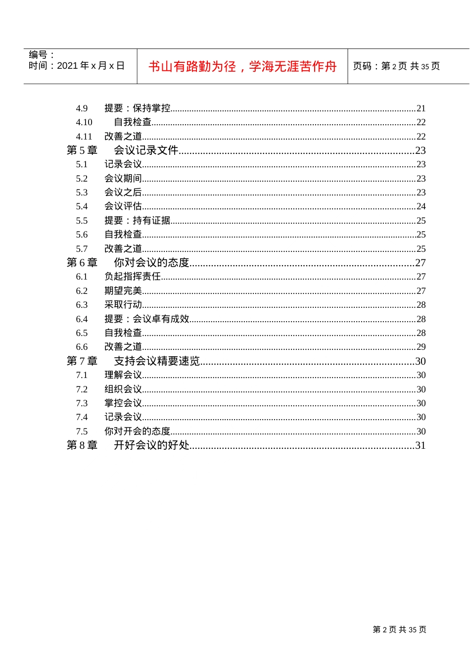 会议主持培训课件.doc_第2页