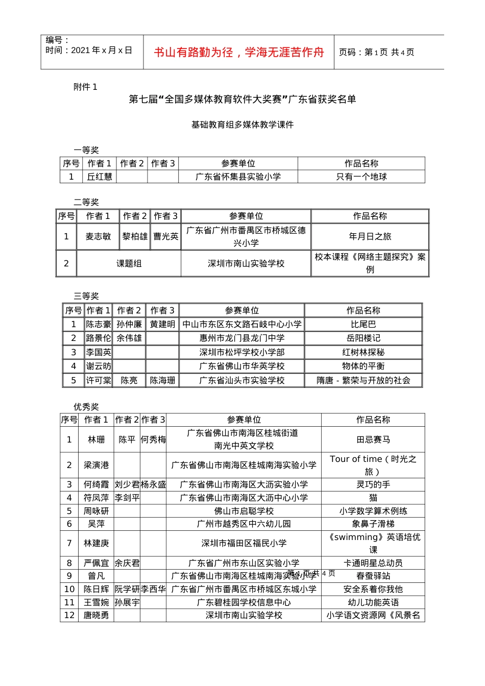 基础教育组多媒体教学课件.docx_第1页