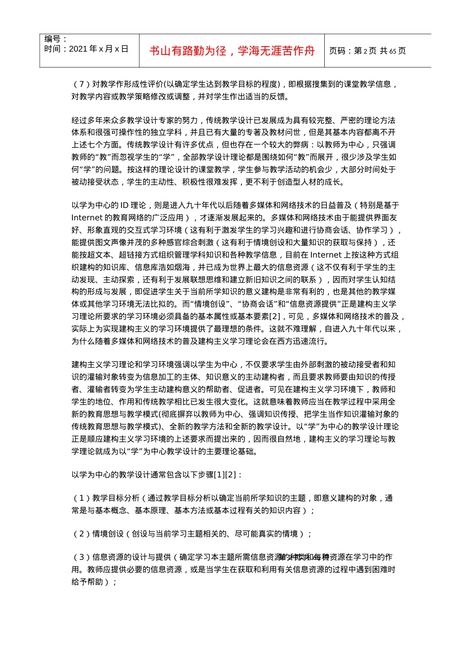 基于多媒体网络的课件脚本设计.docx_第2页