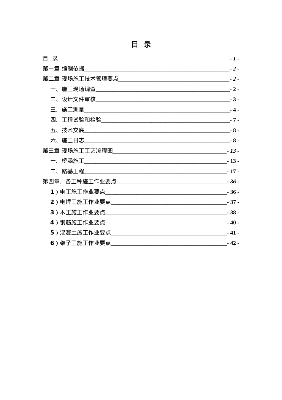 技术培训课件XXXX年3月.docx_第1页