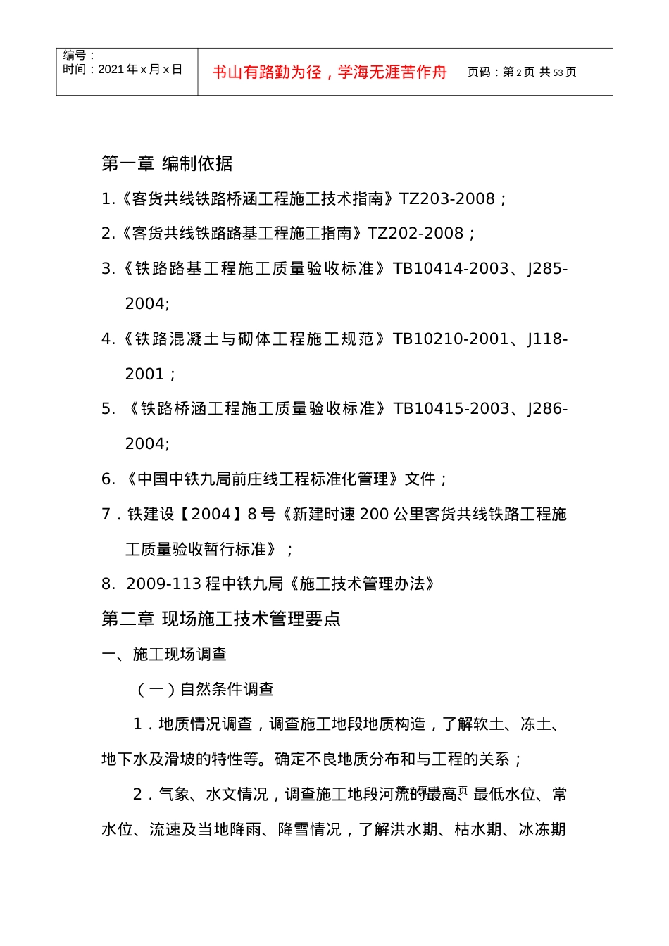 技术培训课件XXXX年3月.docx_第2页