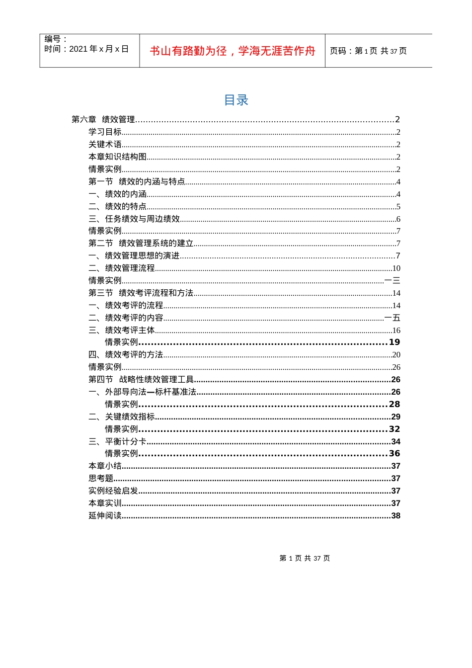绩效管理培训课件.docx_第1页