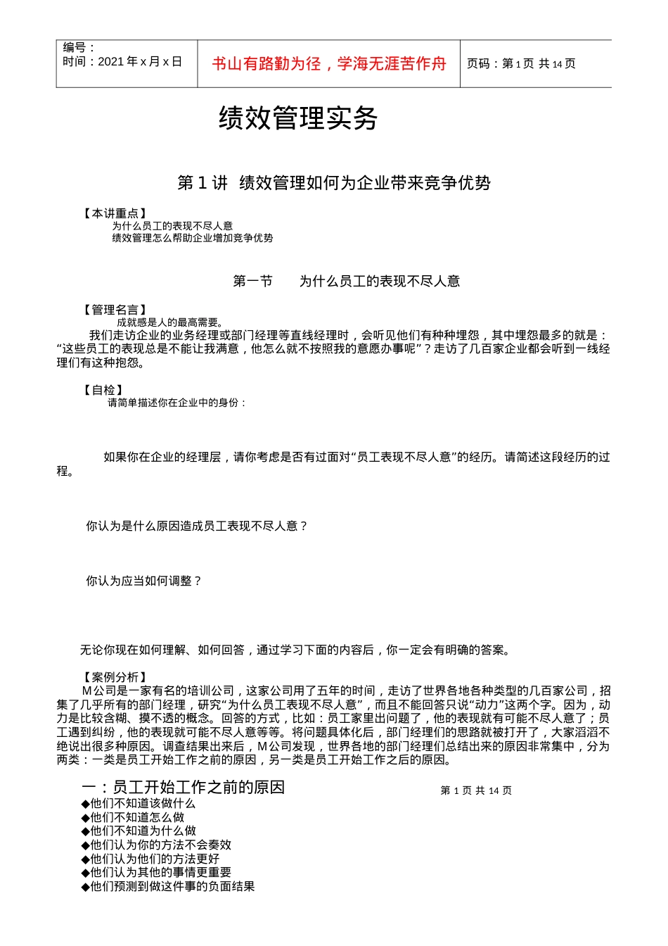 绩效管理实务培训课件.docx_第1页