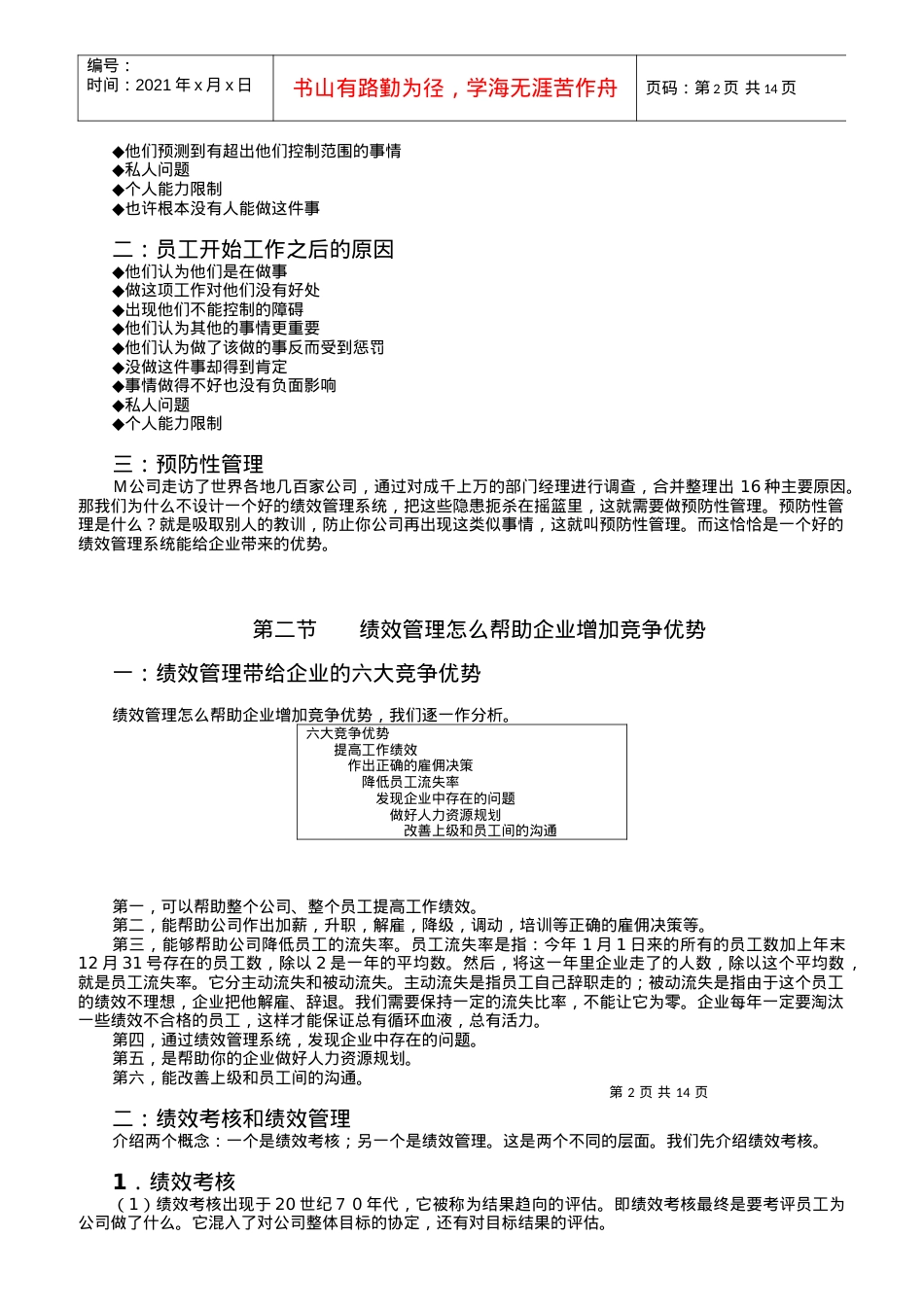 绩效管理实务培训课件.docx_第2页