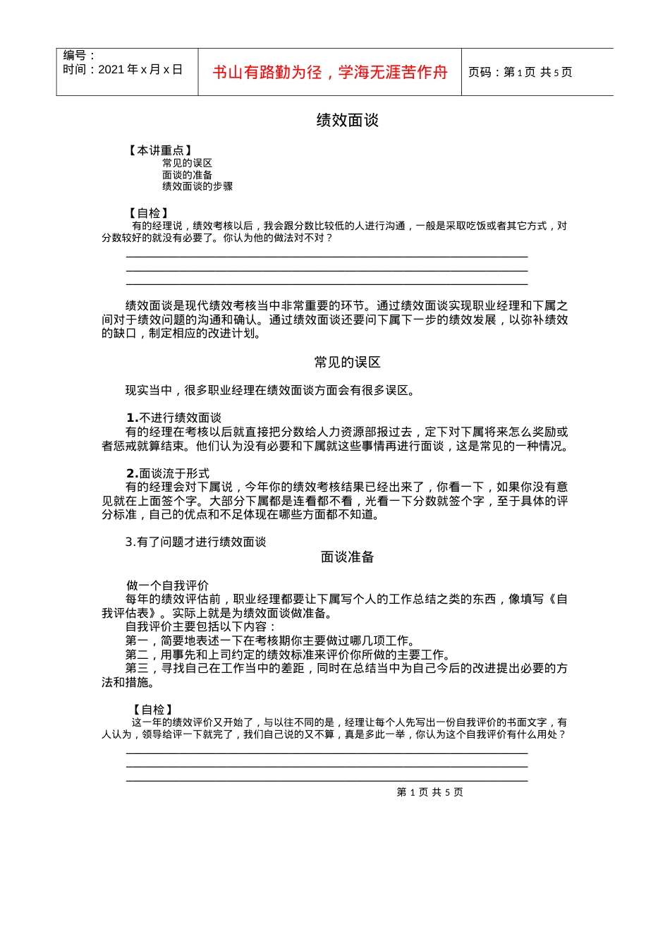 绩效面谈技巧培训课件.docx_第1页