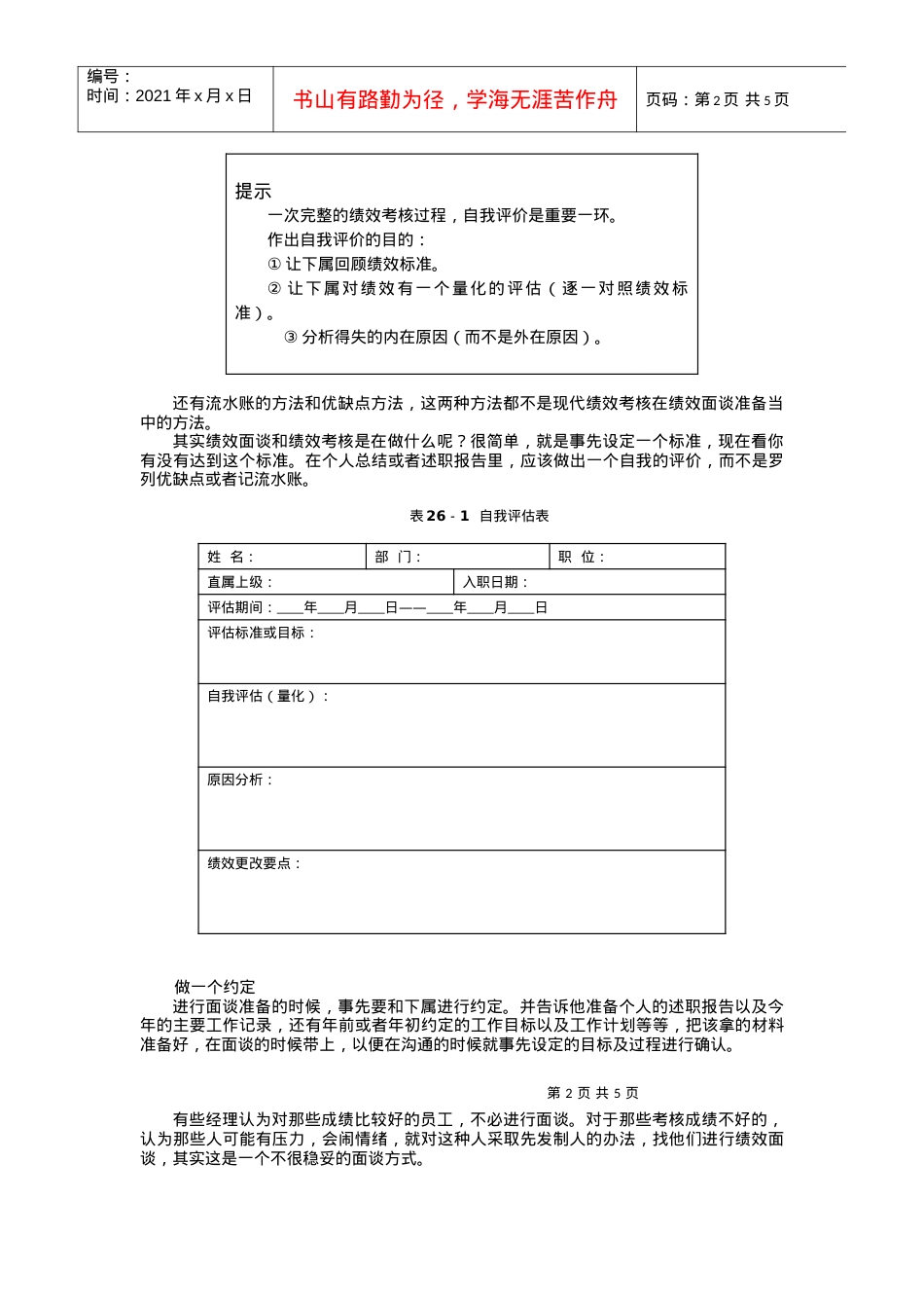 绩效面谈技巧培训课件.docx_第2页