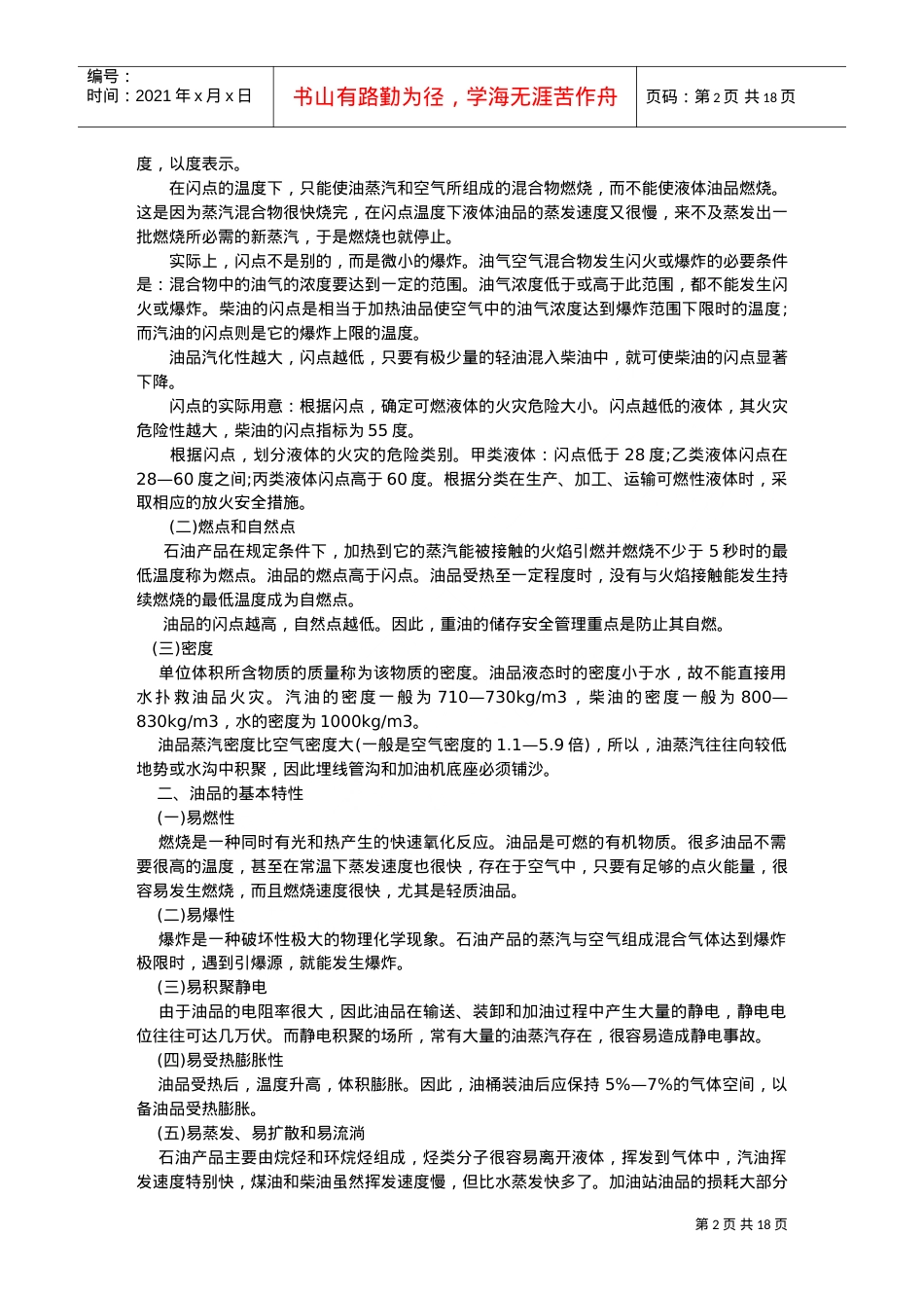 加油站员工安全手册及培训课件.doc_第2页