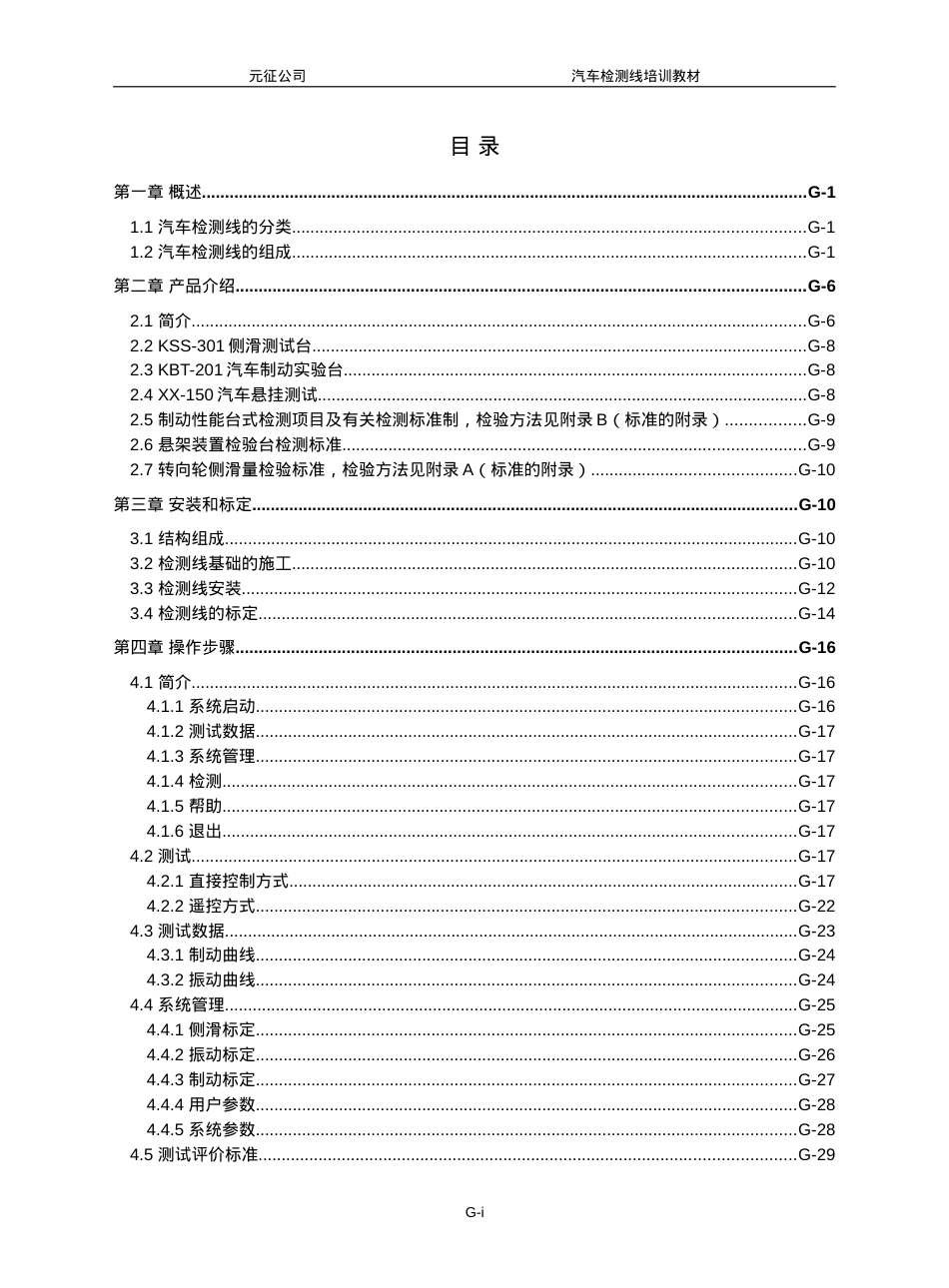 检测线技术培训课件.doc_第2页