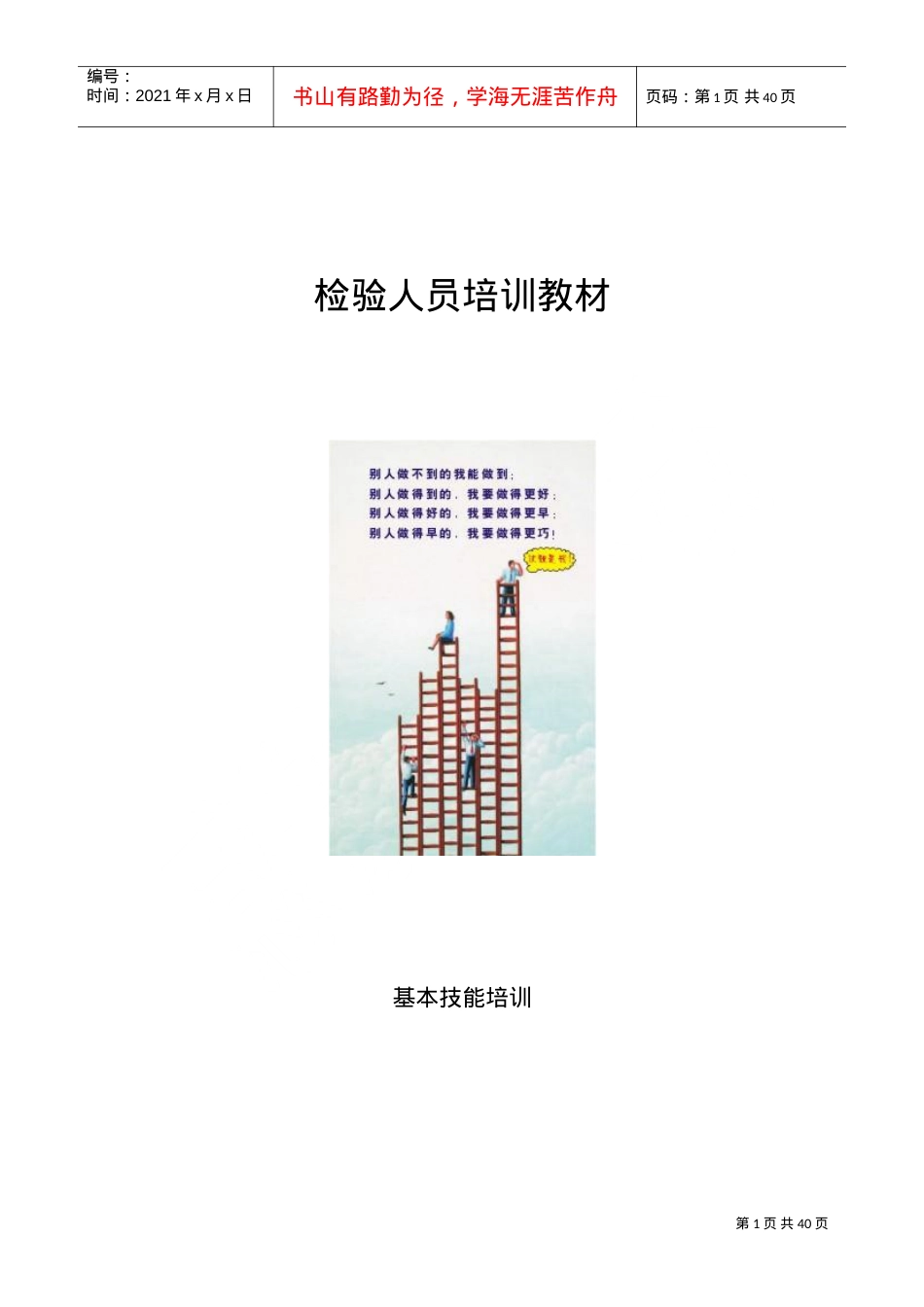检验人员培训课件.doc_第1页