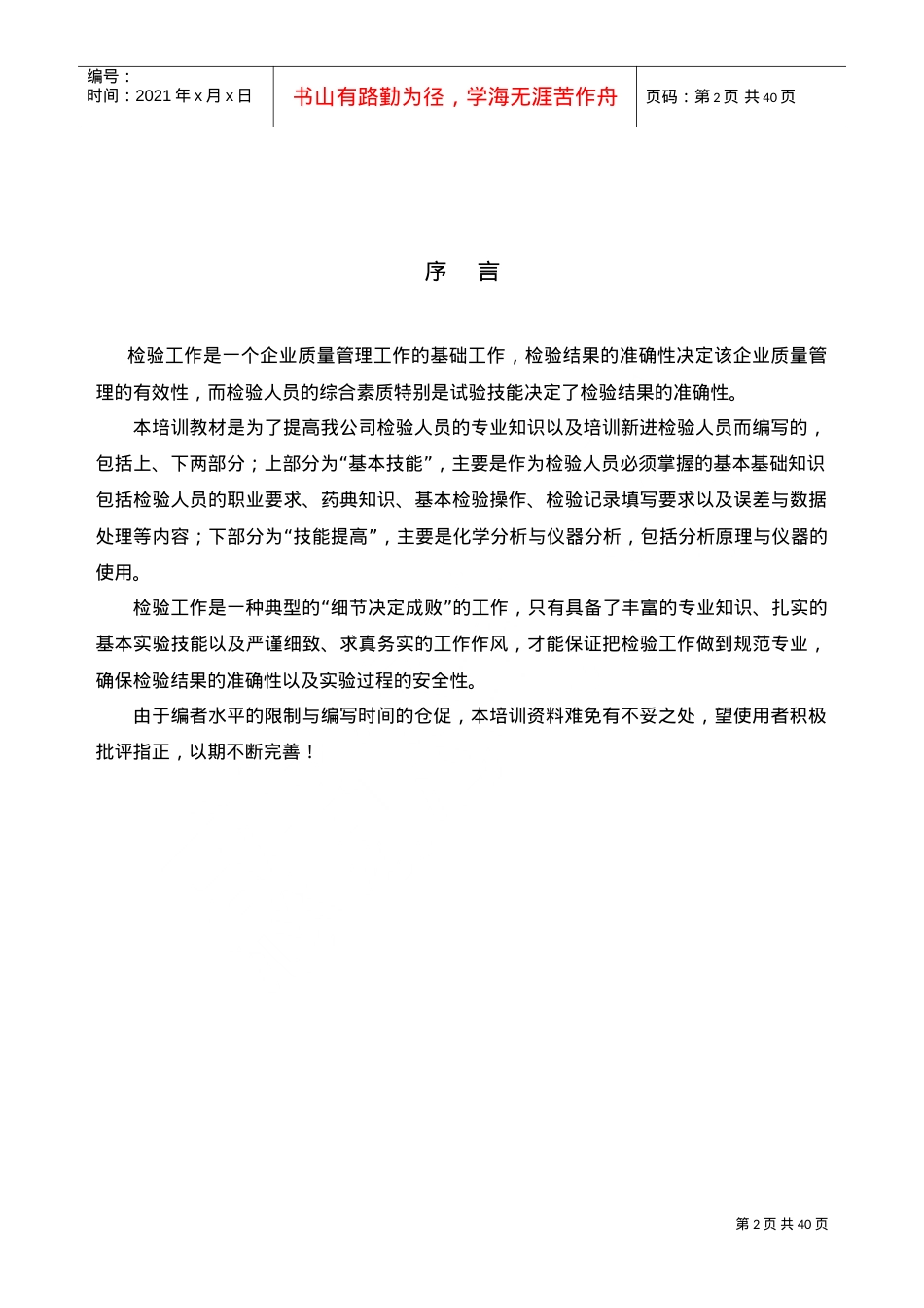 检验人员培训课件.doc_第2页