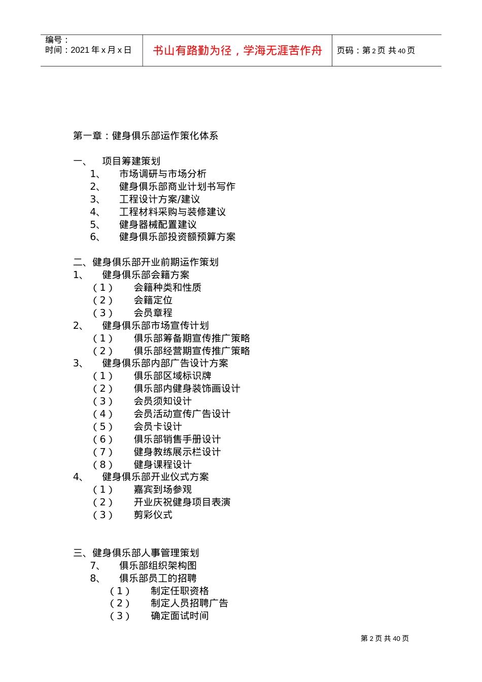 健身俱乐部管理及培训课件.doc_第2页