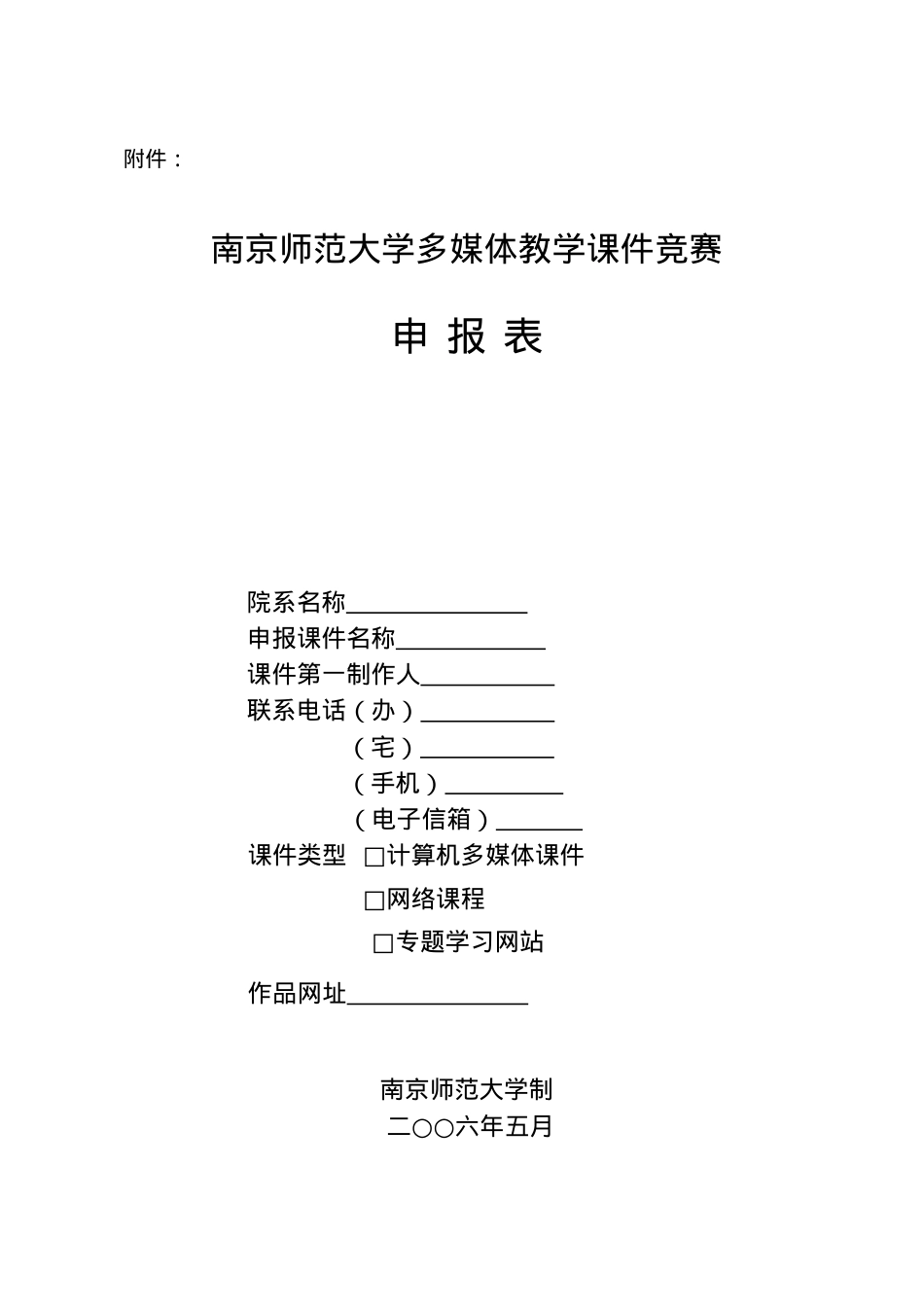 教务处和现代教育技术中心关于多媒体教学课件竞赛补充事项的通知.docx_第1页