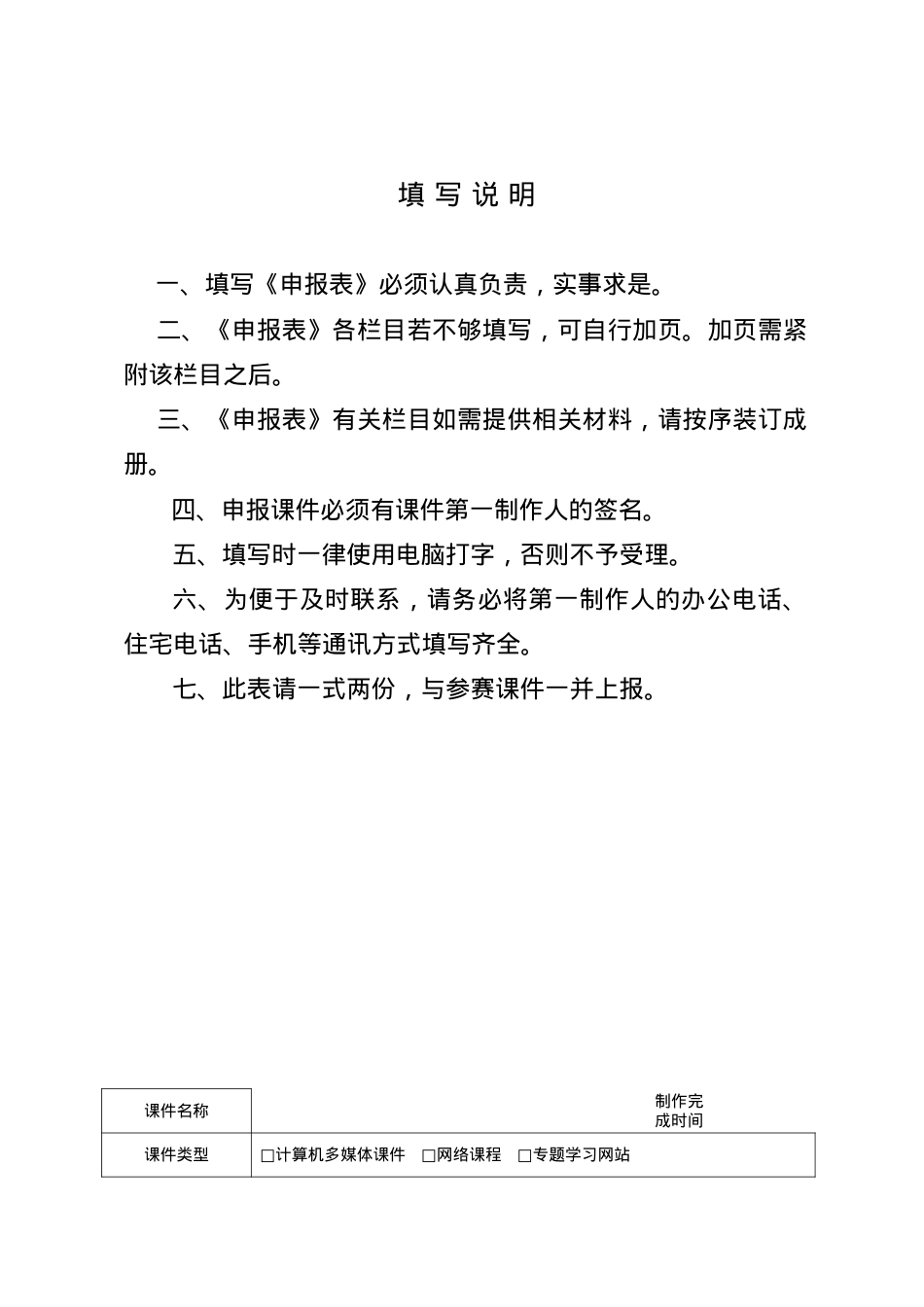 教务处和现代教育技术中心关于多媒体教学课件竞赛补充事项的通知.docx_第2页