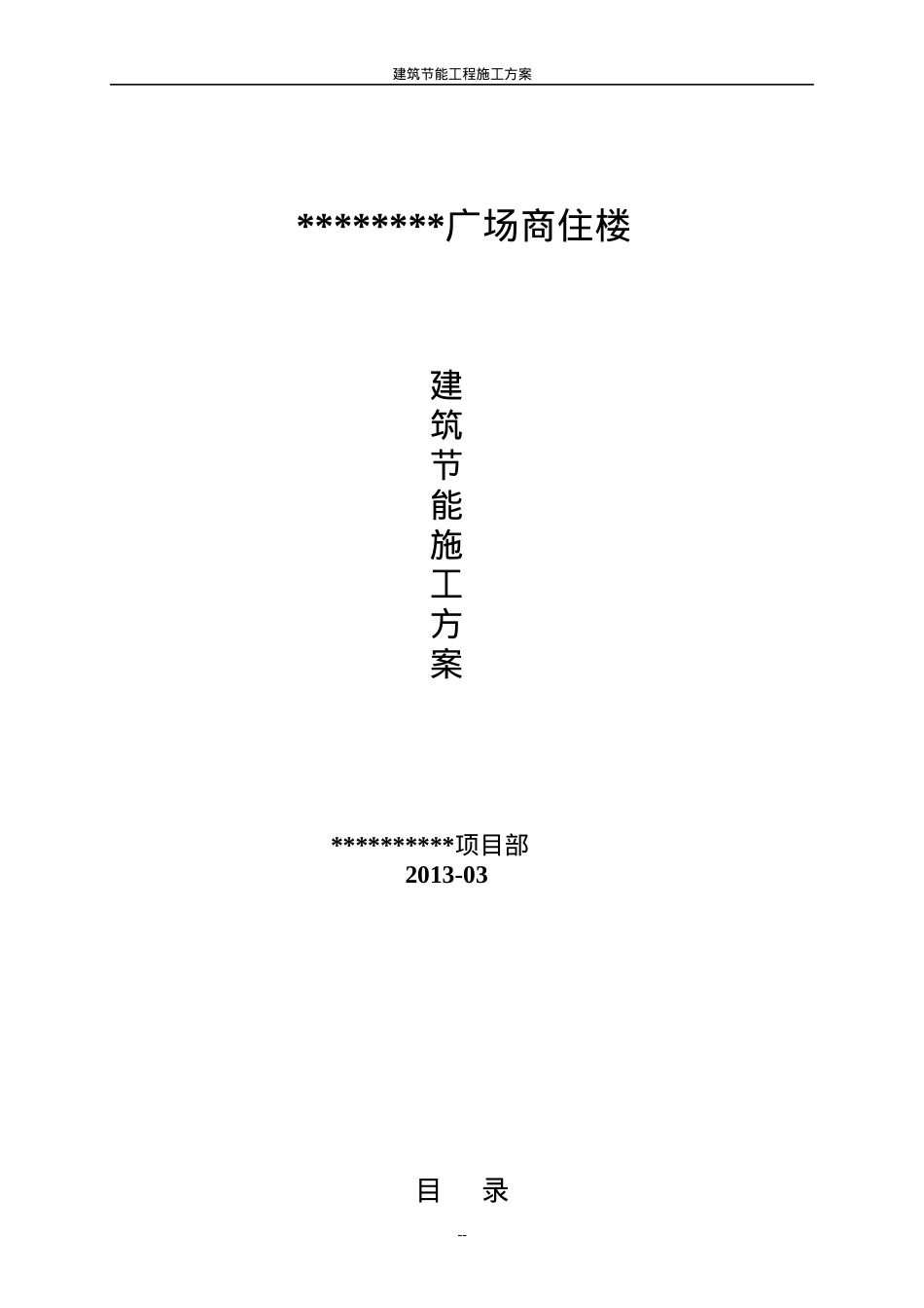 节能工程施工方案培训课件.docx_第1页