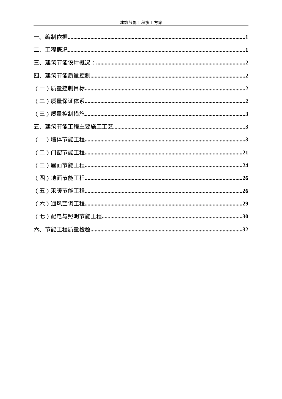 节能工程施工方案培训课件.docx_第2页