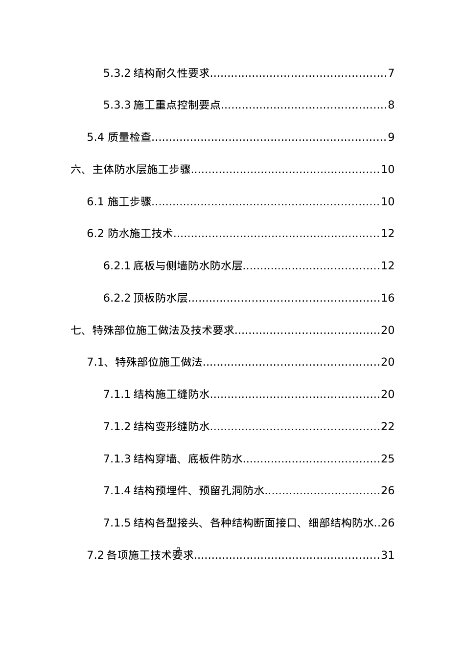 结构防水施工方案培训课件.docx_第2页