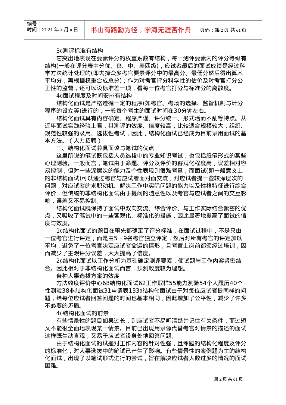 结构化面试的应对策略课件.doc_第2页