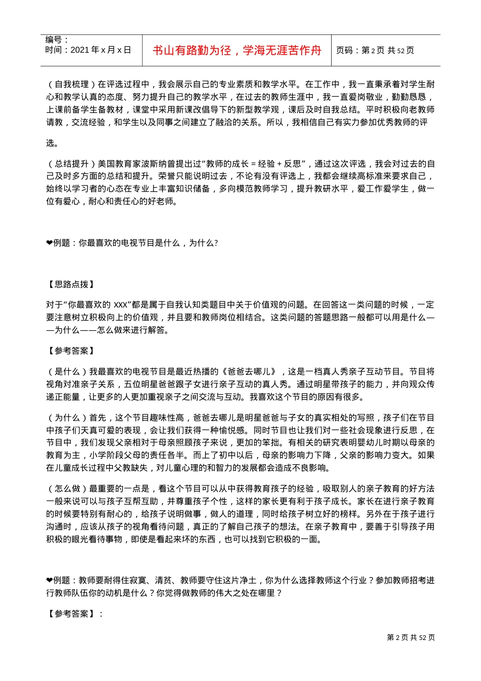 结构化面试模板思路技巧课件.doc_第2页