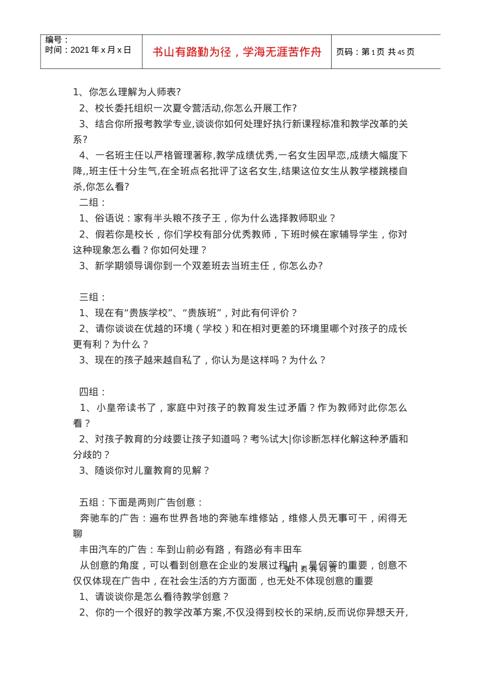 结构化面试培训课件.docx_第1页