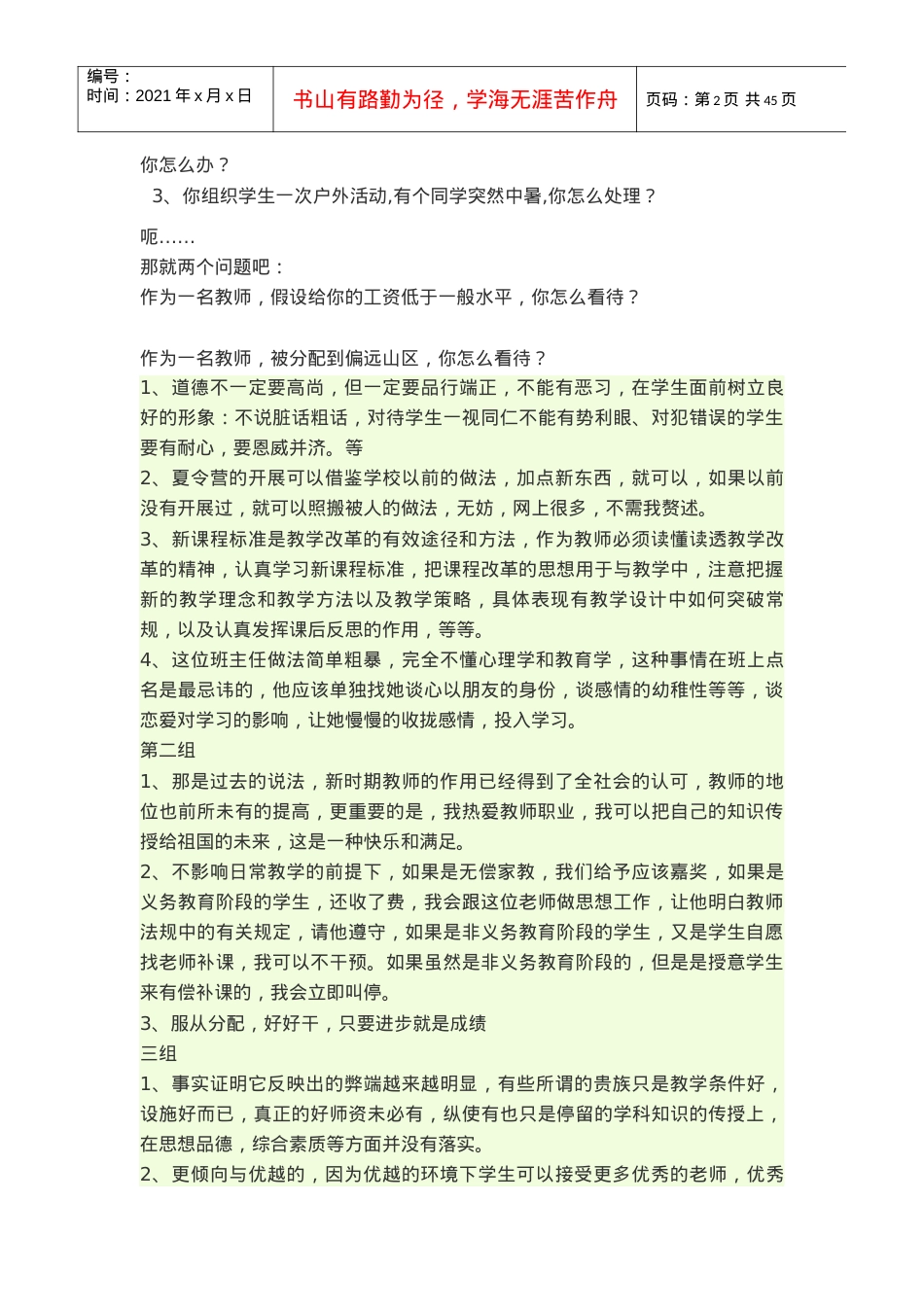 结构化面试培训课件.docx_第2页