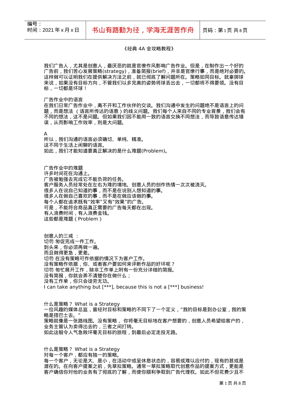 经典A全攻略培训课件.doc_第1页