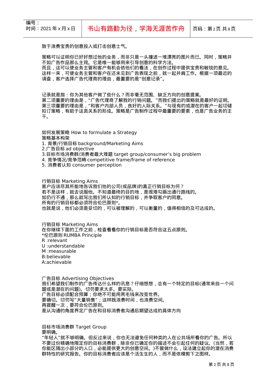 经典A全攻略培训课件.doc_第2页