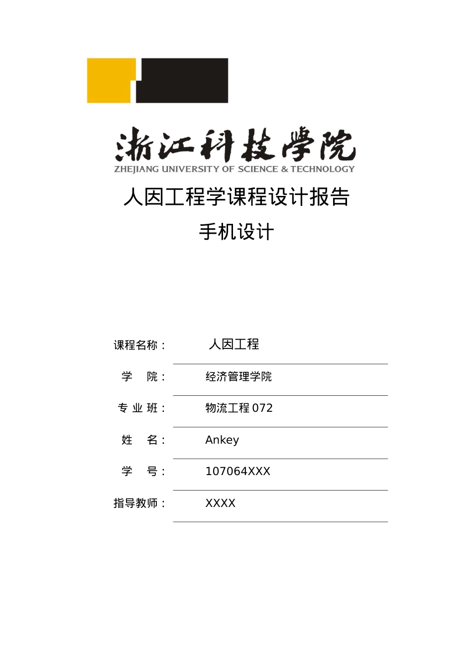 经管类人因工程3DMAX设计课件.docx_第1页