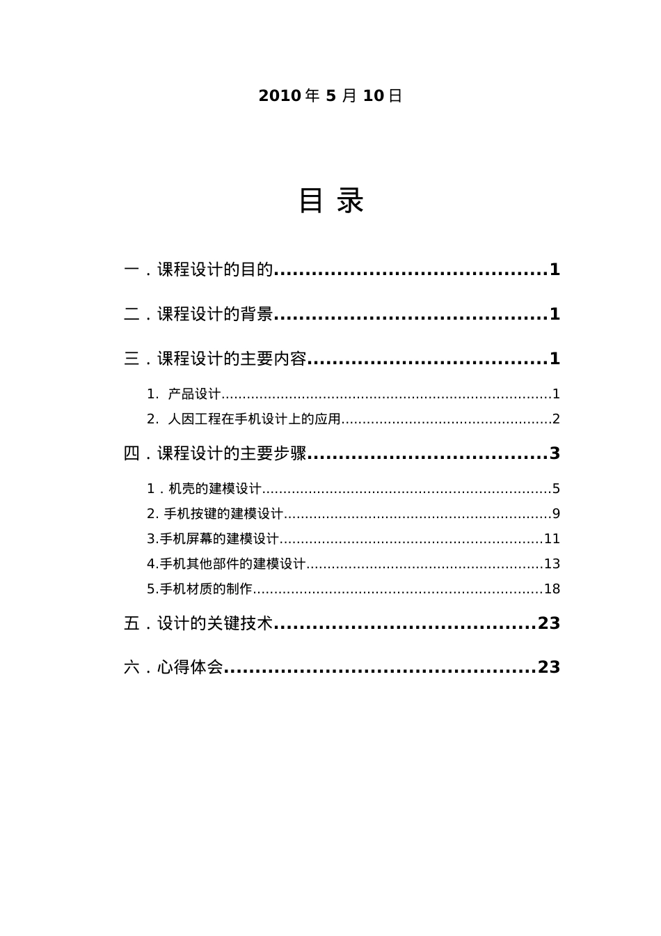 经管类人因工程3DMAX设计课件.docx_第2页