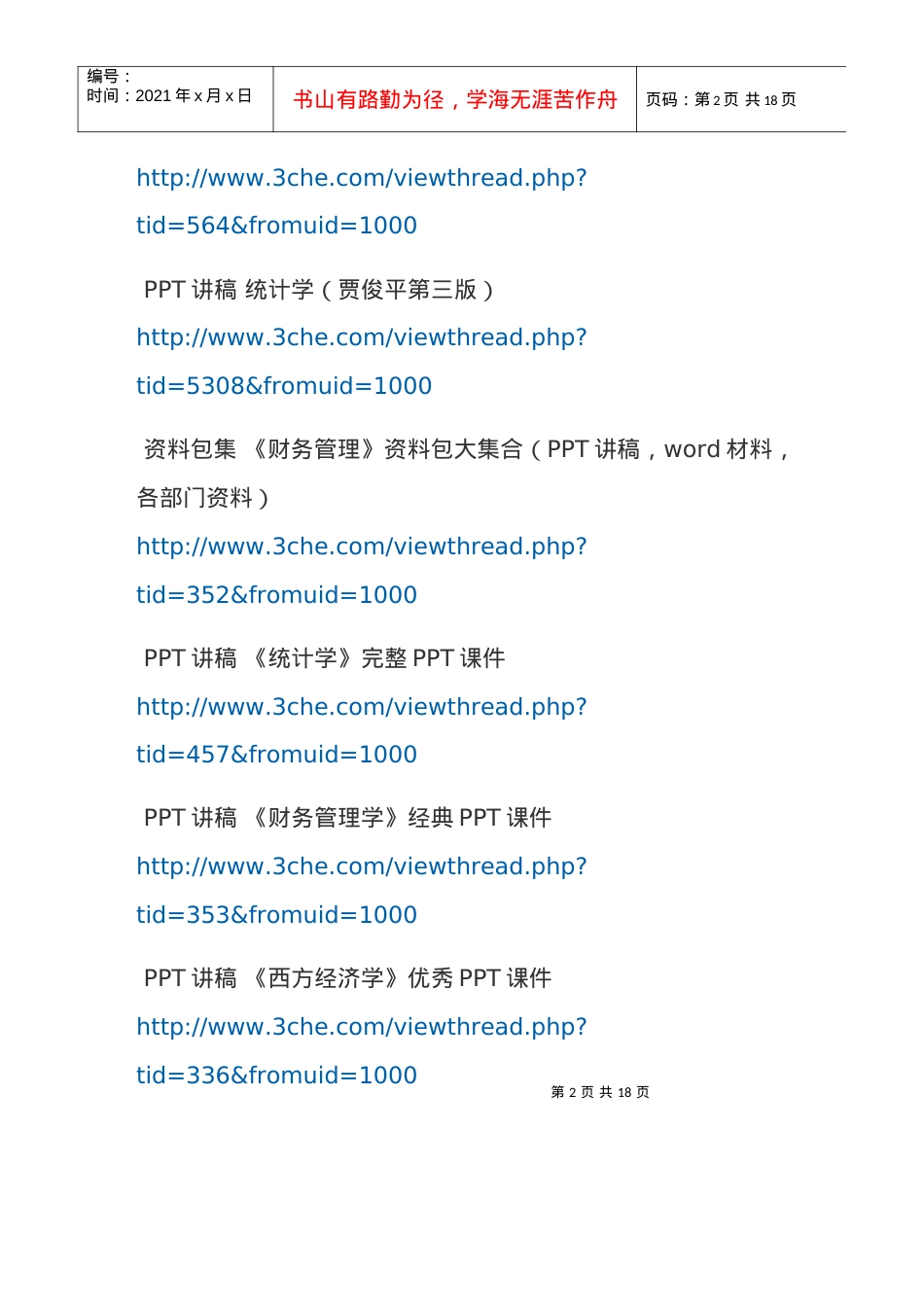 经济学 金融学等经济管理类全套经典课件.docx_第2页