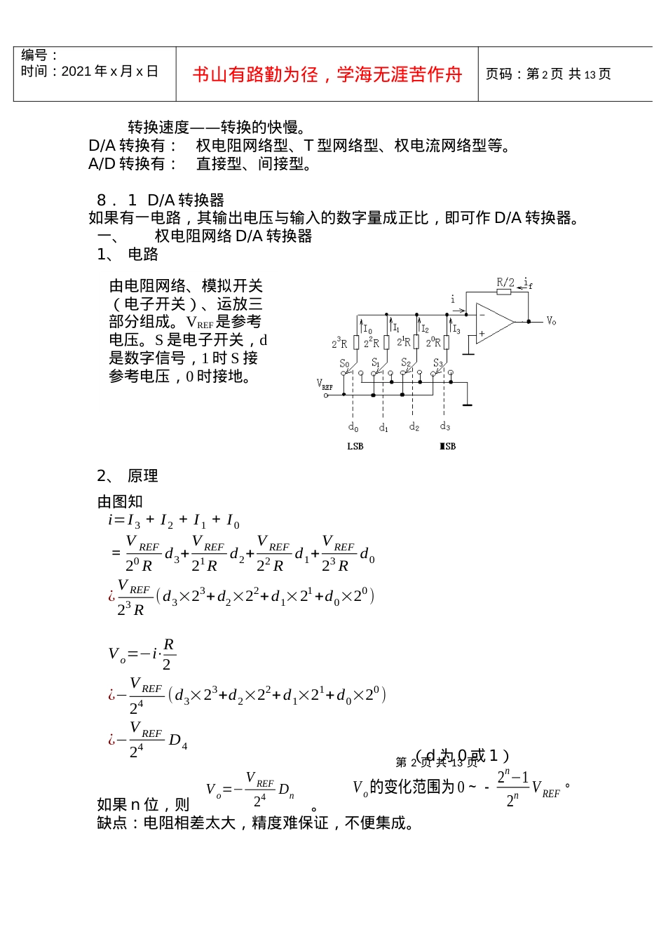 精品大学课件--南开大学数字电子--第八章.docx_第2页