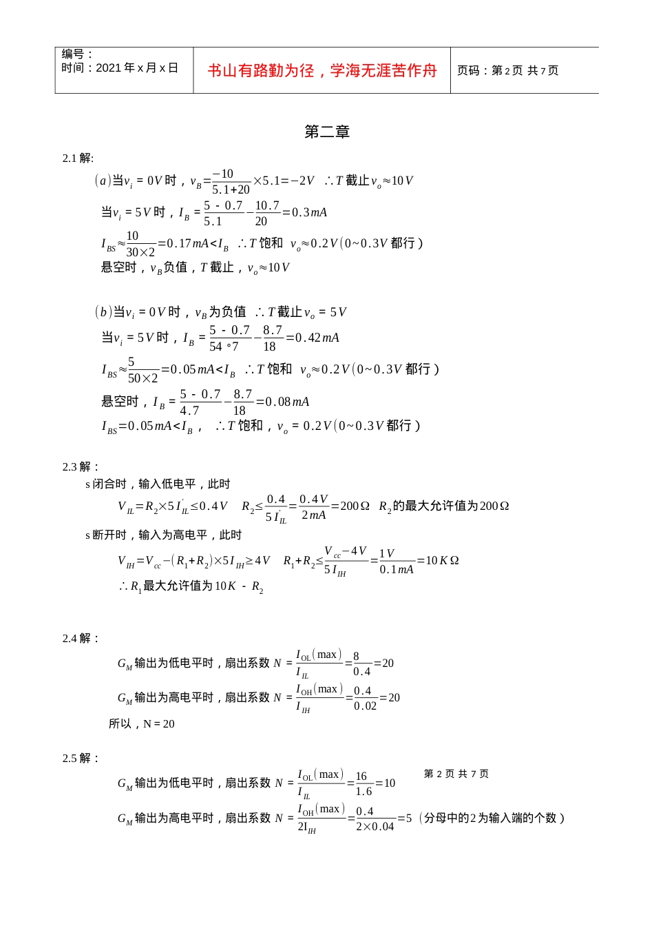 精品大学课件--南开大学数字电子--第二章习题答案.docx_第2页