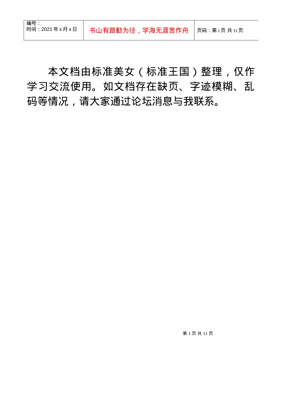 精品大学课件--南开大学数字电子--第五章答案.docx_第1页