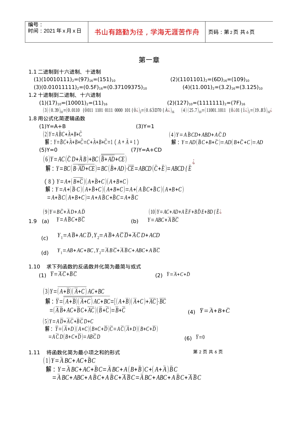 精品大学课件--南开大学数字电子--第一章习题答案.docx_第2页