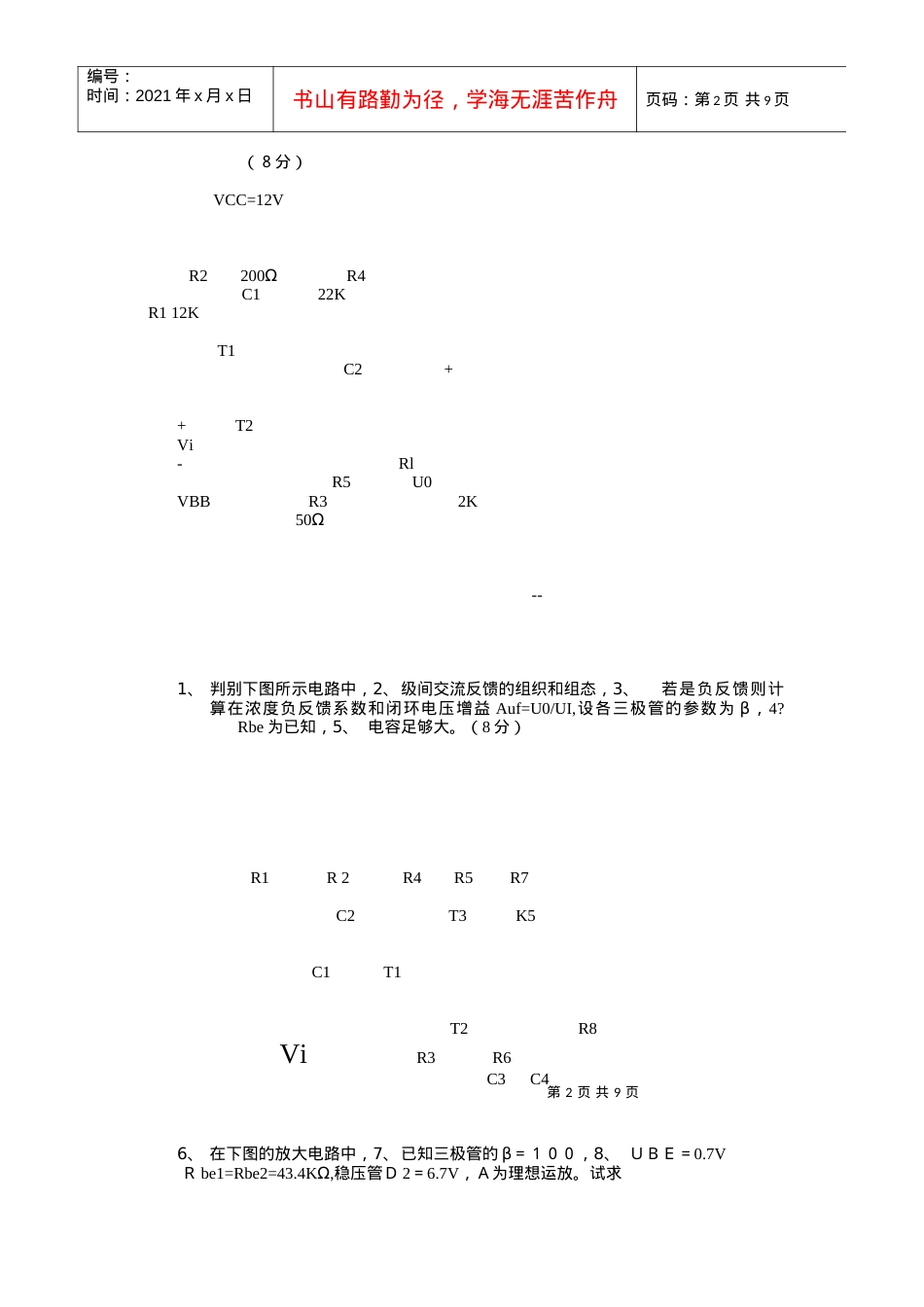 精品大学课件--上海交大计算机电子-电子技术九九.docx_第2页