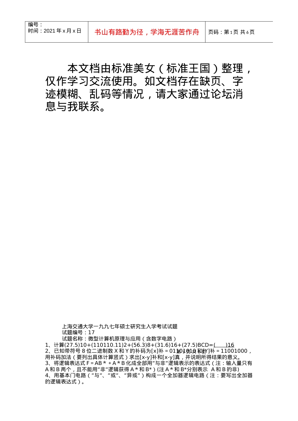 精品大学课件--上海交大计算机电子-微机原理九七.docx_第1页